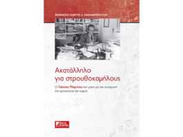 Έναν αιώνα οικονομικής δημοσιογραφίας γιόρτασε ο Οικονομικός Ταχυδρόμο