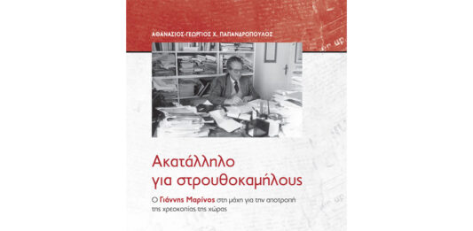 Έναν αιώνα οικονομικής δημοσιογραφίας γιόρτασε ο Οικονομικός Ταχυδρόμο