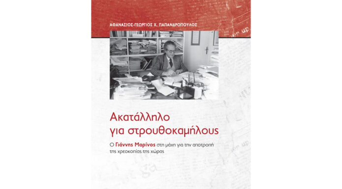 Έναν αιώνα οικονομικής δημοσιογραφίας γιόρτασε ο Οικονομικός Ταχυδρόμο