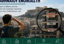 Το σαφάρι του Αθηναίου ενοικιαστή… Του Δημήτρη Οικονόμου
