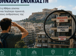 Το σαφάρι του Αθηναίου ενοικιαστή… Του Δημήτρη Οικονόμου
