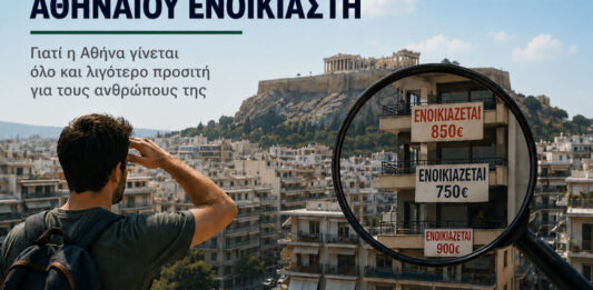 Το σαφάρι του Αθηναίου ενοικιαστή… Του Δημήτρη Οικονόμου