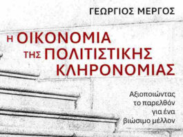 ΠΟΛΙΤΙΣΜΟΣ ΚΑΙ ΟΙΚΟΝΟΜΙΚΗ ΑΝΑΠΤΥΞΗ