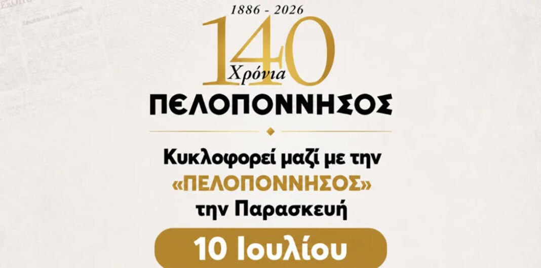 140chronia-pelopgr_NK
