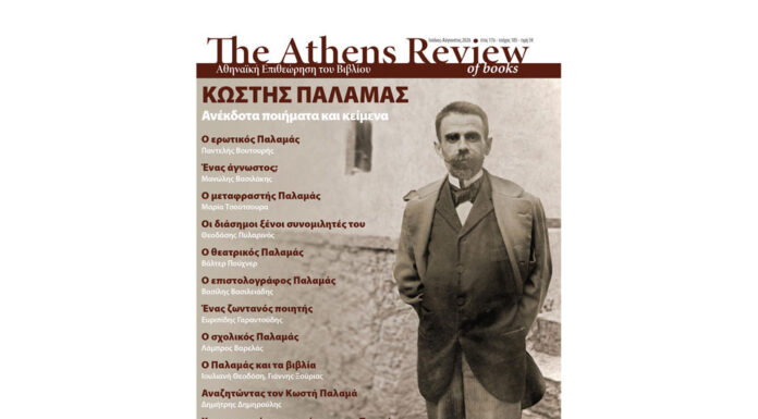 Αφιέρωμα στον Κωστή Παλαμά