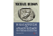 Το πανάρχαιο αόρατο νόμισμα… Του Ηλία Καραβόλια