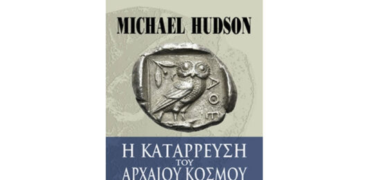 Το πανάρχαιο αόρατο νόμισμα… Του Ηλία Καραβόλια
