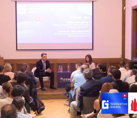 Εκδήλωση ΣΕΒ: Η Κυβερνοασφάλεια στην εποχή της Τεχνητής Νοημοσύνης