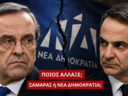 Άλλαξε ο Σαμαράς ή άλλαξε η Νέα Δημοκρατία;… Του Παναγιώτη Αποστόλου