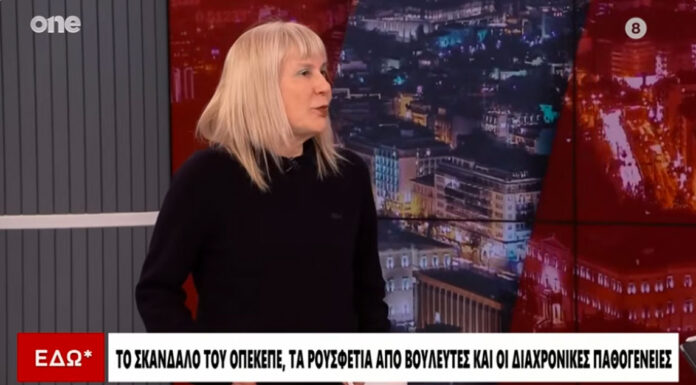 Σώτη Τριανταφύλλου: Στην Ελλάδα δεν υπήρξε ποτέ διαφάνεια – Η διεθνής Αριστερά ξέρει από προπαγάνδα