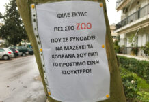 Ο Αστικός Πολιτισμός του είδους των ανθρώπων και η «φωνή» στα ζώα… Του Γιάννη Ρούντου