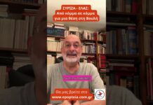 ΣΥΡΙΖΑ- ΕΛΛΑΣ, από κόμμα σε κόμμα για μια θέση στη Βουλή!