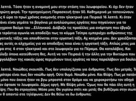 Η άλλη Ελλάδα των πολλών… Του Ηλία Καραβόλια