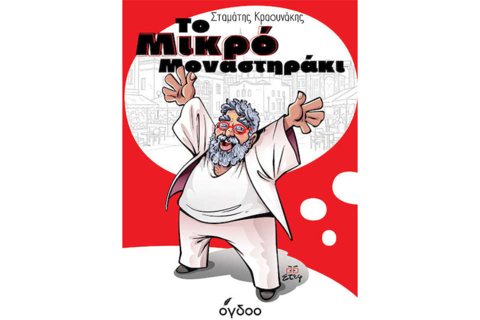 to-mikro-monastiraki_NK