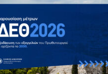 Συνέντευξη Τύπου του Υπουργού Εθνικής Οικονομίας και Οικονομικών Κυριάκου Πιερρακάκη και της Πολιτικής Ηγεσίας του ΥΠΕΘΟΟ για την εξειδίκευση των οικονομικών μέτρων που εξαγγέλθηκαν από τον Πρωθυπουργό στην 90η ΔΕΘ