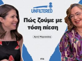 Η Ψυχή σε Κατάσταση Συναγερμού: Πώς Ζούμε με Τόση Πίεση | Αγνή Μαριακάκη