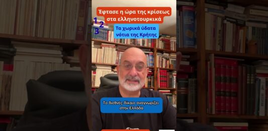 Έφτασε η ώρα της κρίσεως στα ελληνοτουρκικά… Του Διαμαντή Σεϊτανίδη