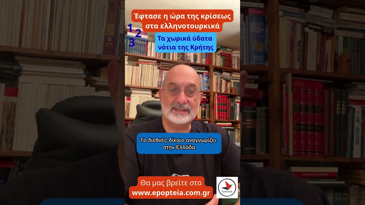 Έφτασε η ώρα της κρίσεως στα ελληνοτουρκικά… Του Διαμαντή Σεϊτανίδη
