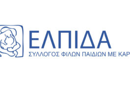 Τώρα για την ΕΛΠΙΔΑ….