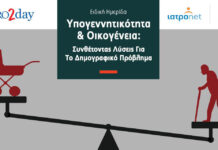 Το Δημογραφικό στο επίκεντρο: Η Ελλάδα αναζητά λύσεις