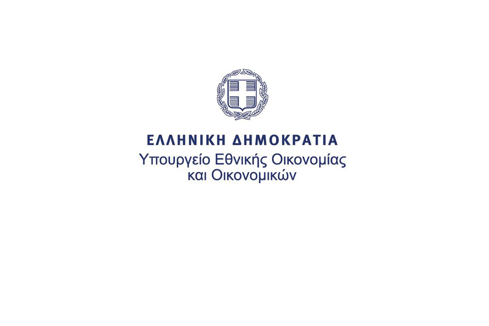 ypourgeio-oikonomikon_NK