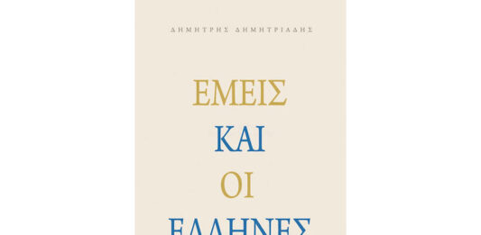 Αυτό που δεν θα γίνουμε… Του Ηλία Καραβόλια