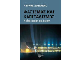 Μια επικίνδυνη ώσμωση… Του Ηλία Καραβόλια