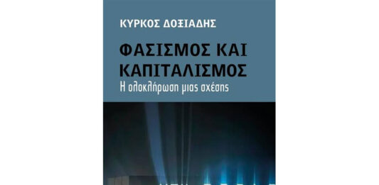 Μια επικίνδυνη ώσμωση… Του Ηλία Καραβόλια
