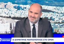 Δ.Μαρκόπουλος: «Οι βουλευτές του Μητσοτάκη δεν θα τον αφήσουμε να φύγει»